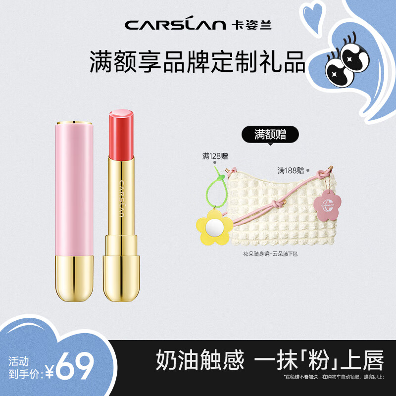 卡姿兰（Carslan）盈彩口红唇膏滋润持久显白显白不沾杯生日礼物送女友 04#枫叶红