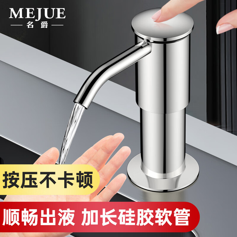 名爵（MEJUE）厨房洗洁精洗手液压取器按压出液厨房水槽洗碗池按压泵  Z-0048
