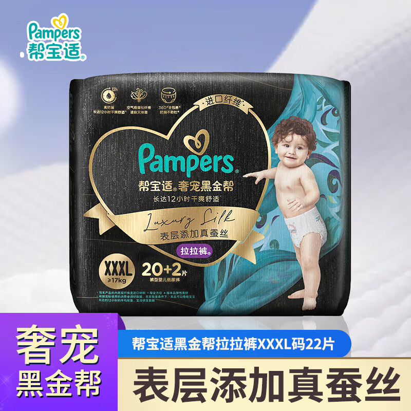 帮宝适（Pampers）黑金帮拉拉裤XXXL22片婴幼儿男女宝宝通用