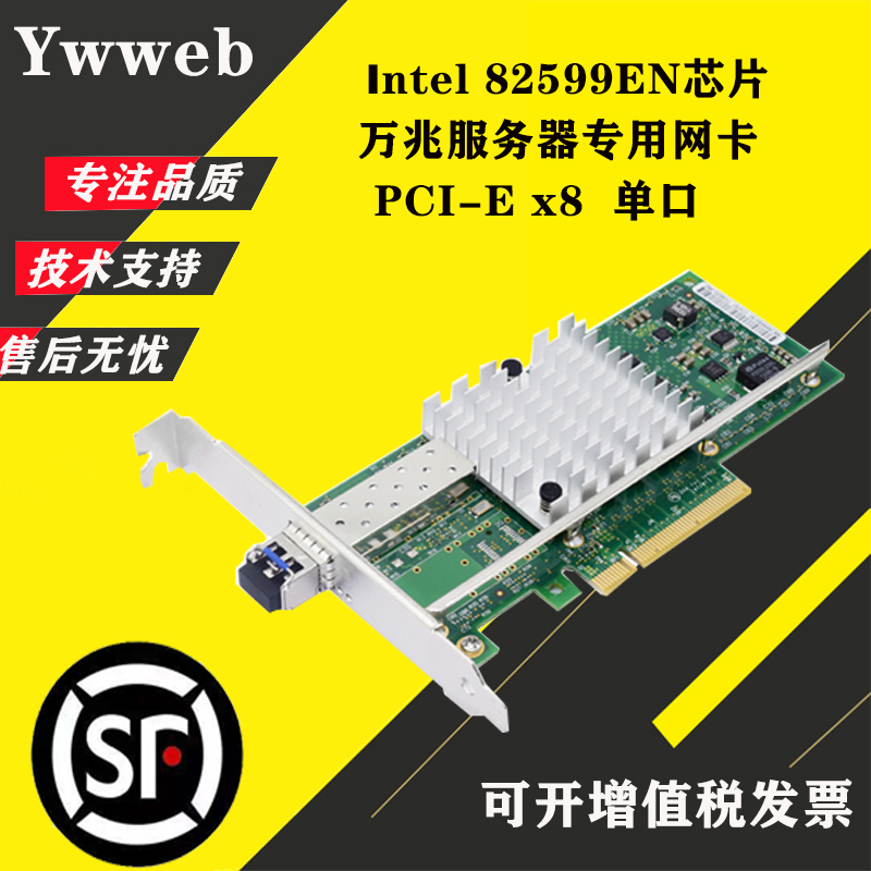 Intel 82599EN芯片PCI-EX8单口万兆服务器10G光纤网卡X520-DA1 DA2 X520DA1