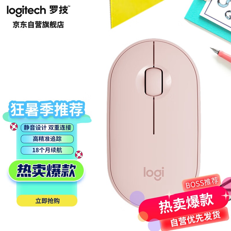 罗技（Logitech）LOGITECH PEBBLE鼠标 无线蓝牙鼠标 办公静音鼠标 女性鼠标对称鼠标 鹅卵石造型 玫瑰粉属于什么档次？