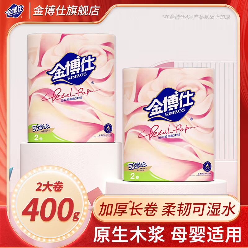 金博仕无芯卷纸厕纸5层加厚可湿水大卷 妇婴用纸 5层 200g/卷*2卷 金博仕大卷400克