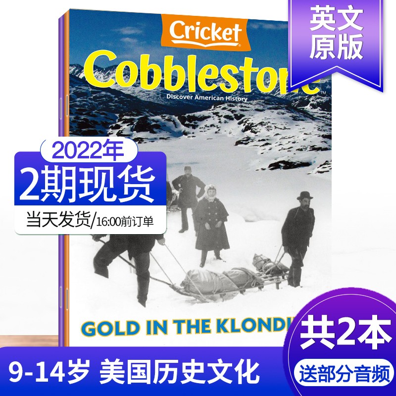 【送音频】Cobblestone 鹅卵石打包/全年订购儿童英语课外阅读期刊9-14岁青少年读物 2期打包（22年2/3月）