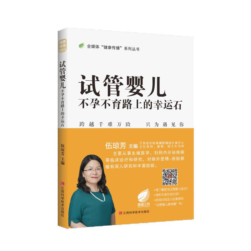 试管婴儿:不孕不育路上的幸运石