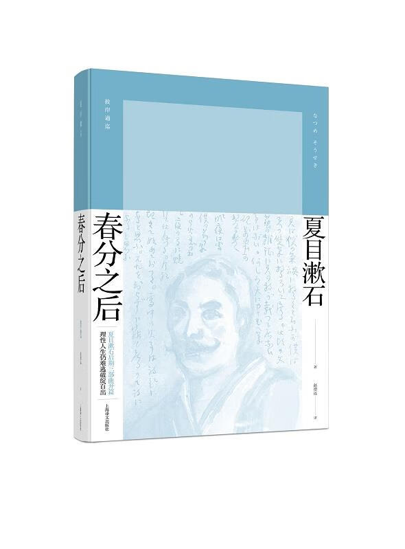 春分之后 9787532773756 上海译文出版社