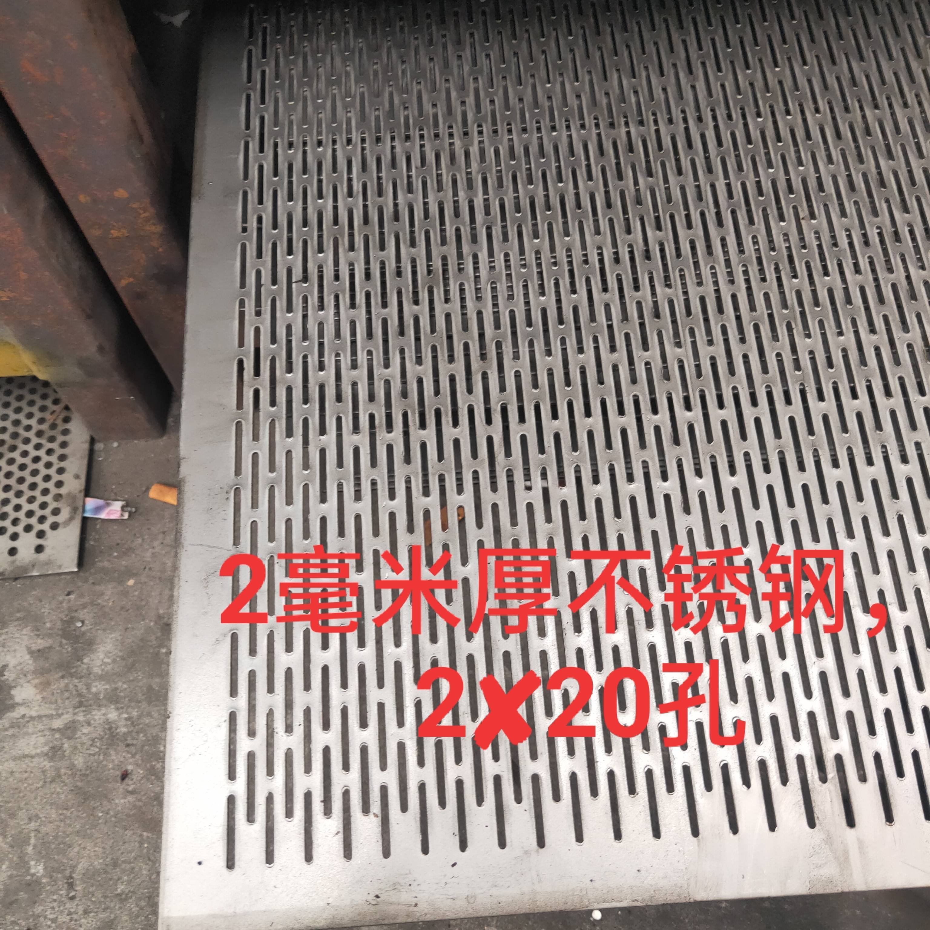 2毫米不锈钢厚长圆孔腰形孔酿酒凉床专用网洞洞板筛板 2毫米乘20毫米