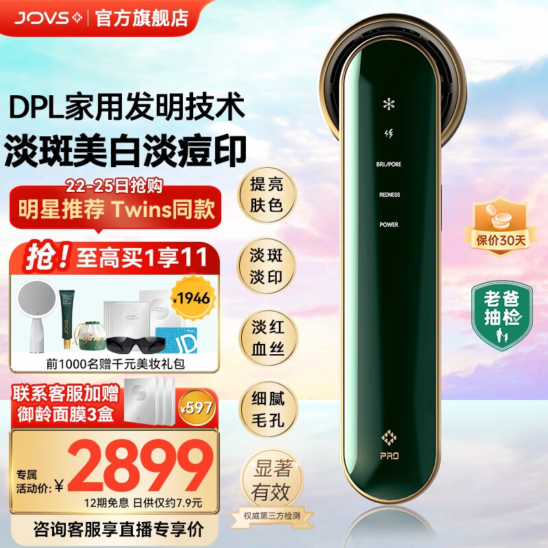 JOVS【Twins同款】家用黑金DPL冰点光子嫩肤仪脸部美容仪器面部美白提亮淡斑淡痘印细腻毛孔女朋友礼物 DPL黑金冰点嫩肤仪-PRO增强版