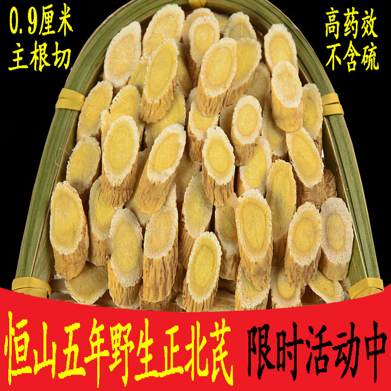 山西恒山黄芪500克g正宗特级农家正北高性价比高么？