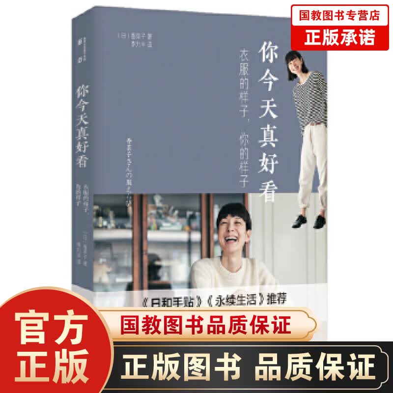 你今天真好看：衣服的样子，你的样子 帮你解决今天穿什么的难题