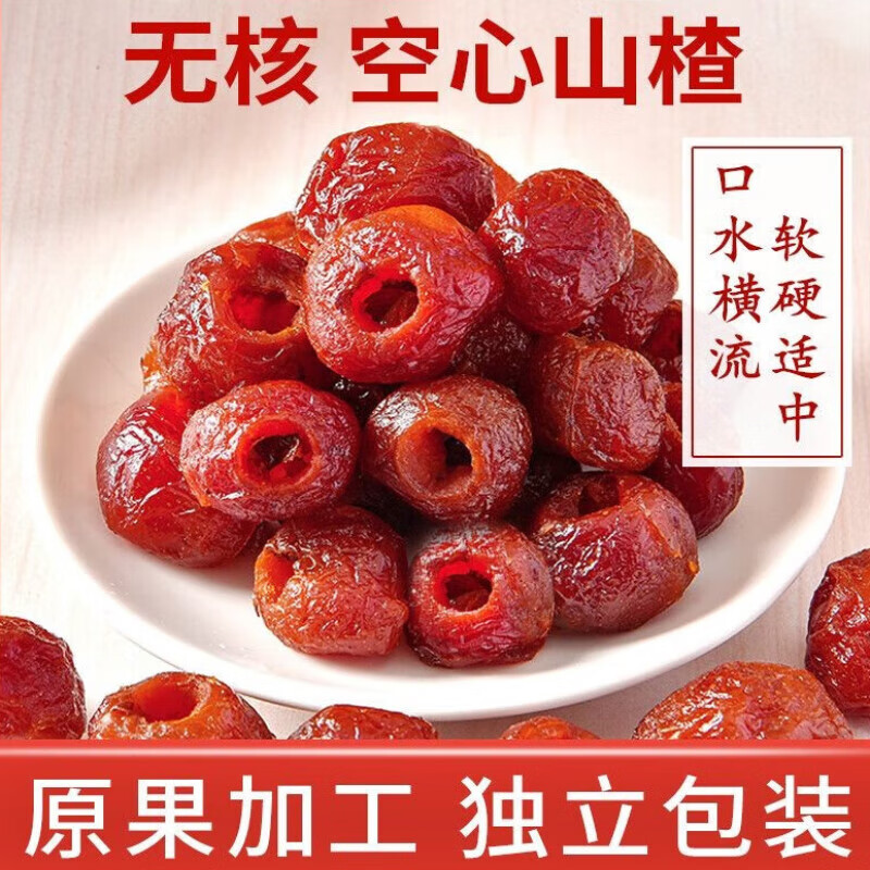 思华梦空心山楂凉果蜜饯无核酸甜山楂球休闲零食独立包装 空心山楂200