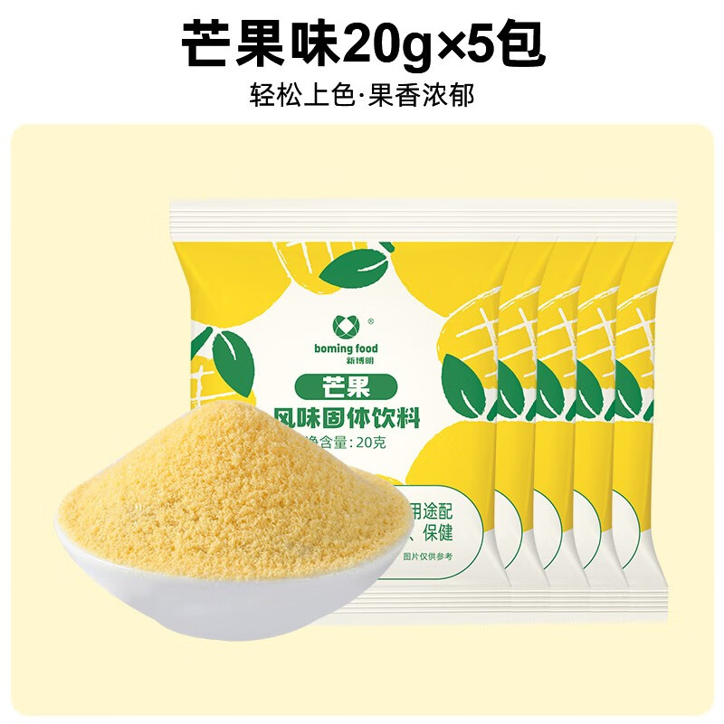 新博明 果味粉钵仔糕专用果蔬粉烘焙家用商用蓝莓草莓食用水果味小包装 芒果味5包