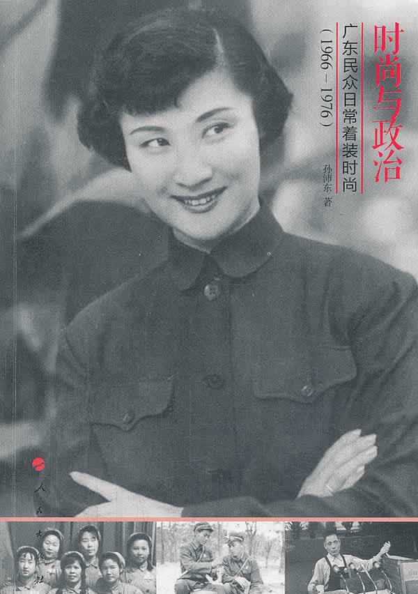 时尚与政治