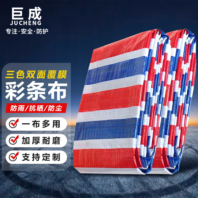 巨成 彩条布 防水布 防雨布 三色布 塑料布 雨篷布 规格4*30米