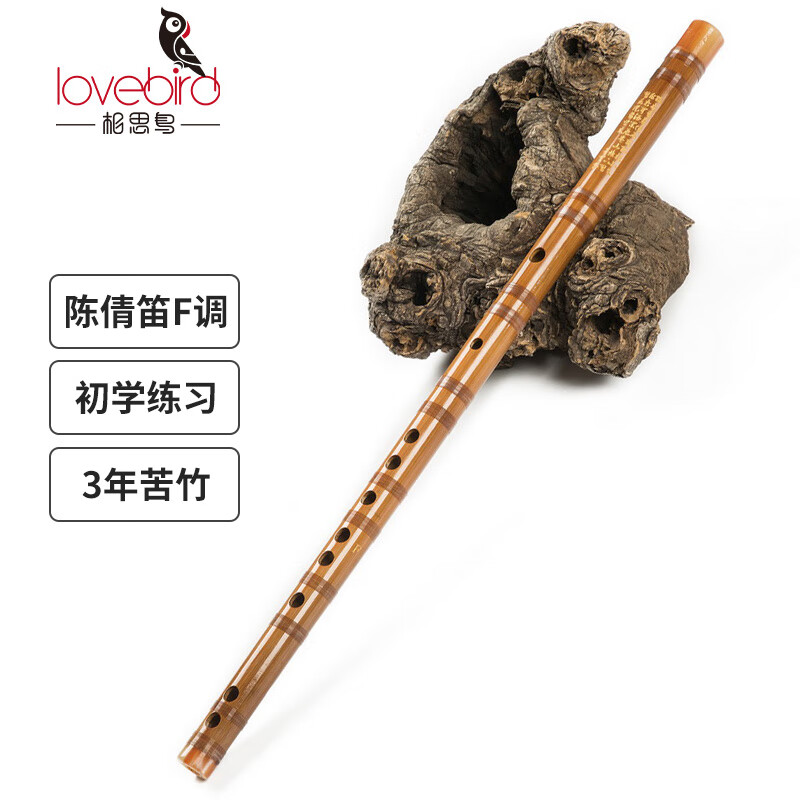 相思鸟笛子F调竹笛仿牛角3年苦竹横笛学生笛专业教学 原色怎么看?
