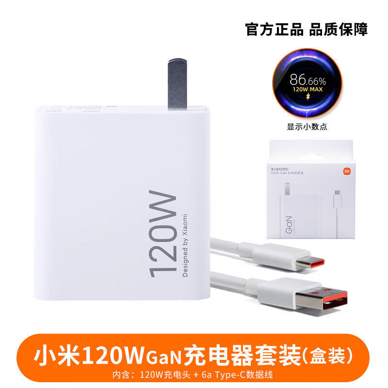 小米（MI）小米原装33w/67w90w/120w手机充电器套装官方正品红米快充充电头 小米原装120W充电器+6A数据线套装