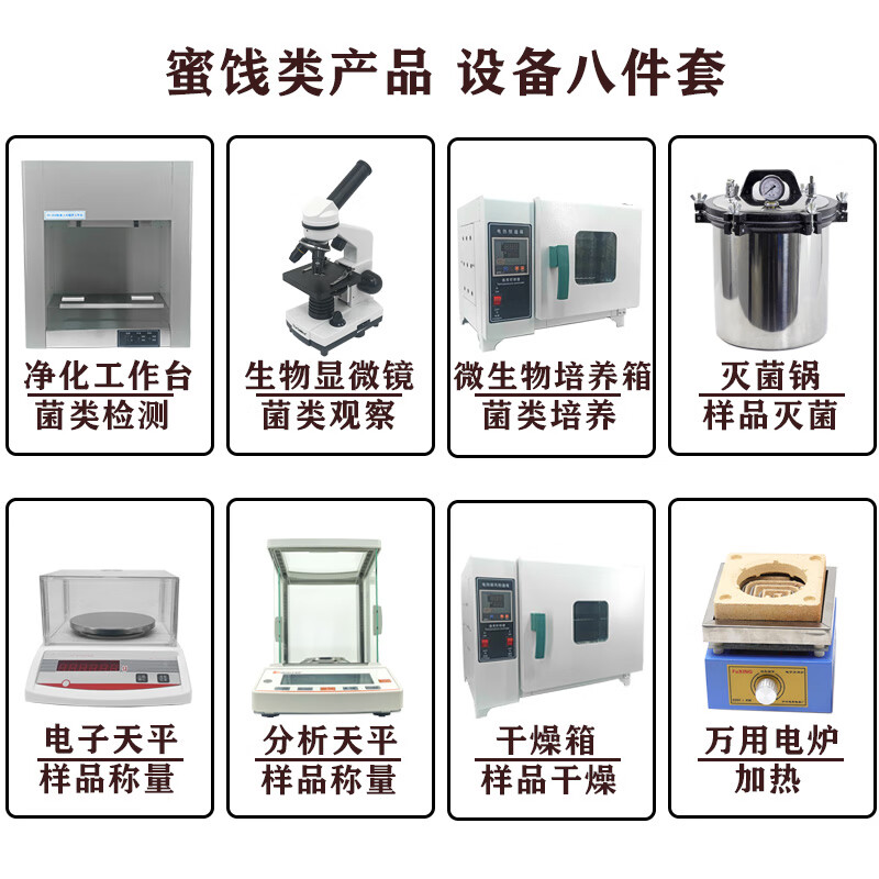 科睿才实验室化验室仪器设备 shipin出厂检验设备 蜜饯类QS出厂检验设备 17342 