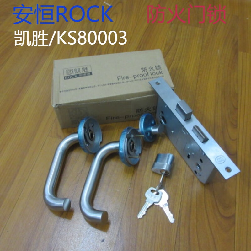 安恒通rock/凯胜防火门锁国标304不锈钢消防通道防火门锁ks80003 35