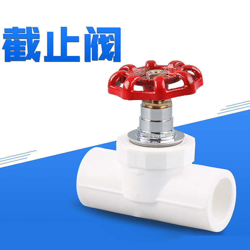 撼地 ppr升降截止阀 水管阀门 1个装 型号:40 双活结阀门水阀
