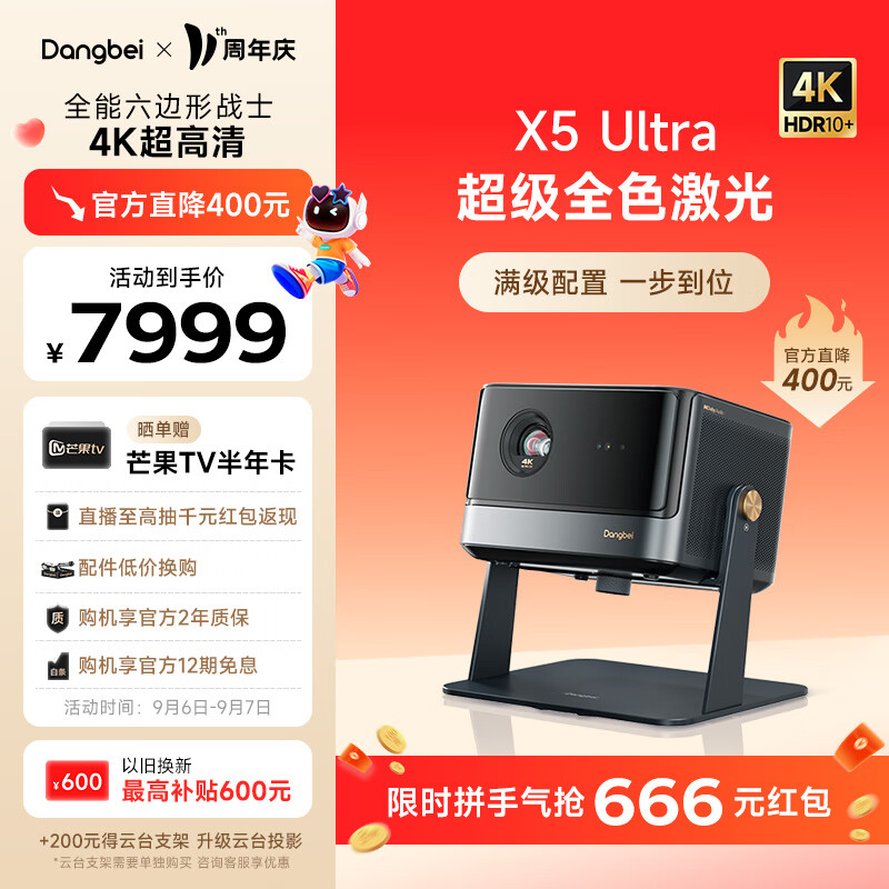 当贝X5Ultra 超级全色4K激光投影仪家用 高清智能家庭电视影院畅玩黑神话游戏（MT9679芯片 6+128G）