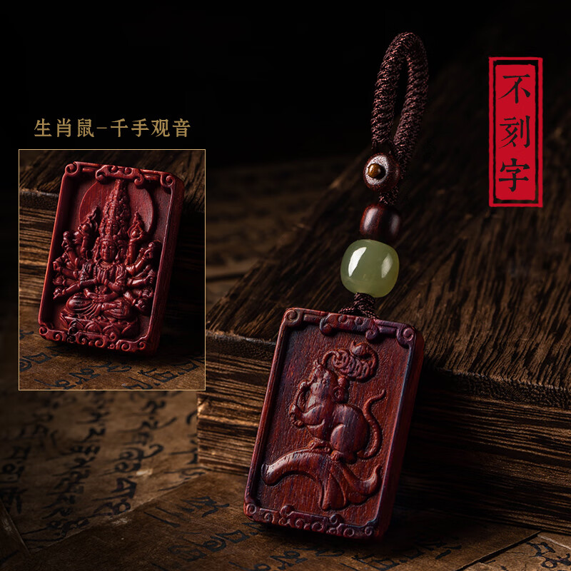 设计古风小叶紫檀木雕十二生肖本命佛挂件男女兔年守护神吊坠 生肖鼠