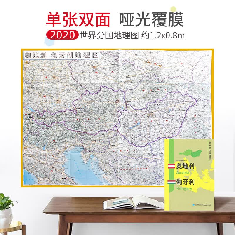 【超详版】奥地利地图 奥地利 1240x890mm 大图  世界分国地理图 星球版2020