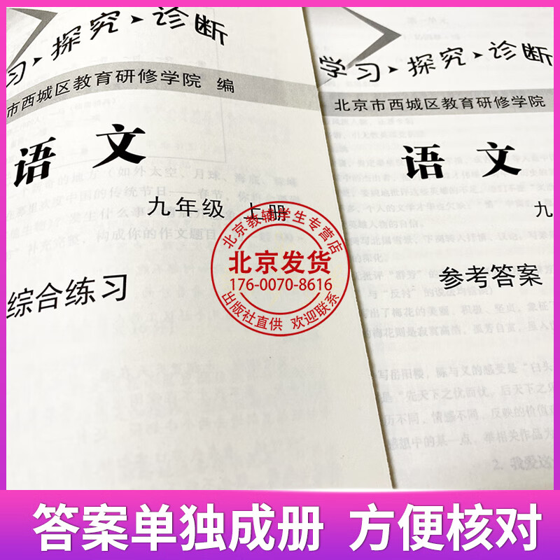 2024秋版学习探究诊断九年级上册语文数学英语物理化学道德与法治历史9年级初三上册第15版学探诊练习全7册北京西城 现货