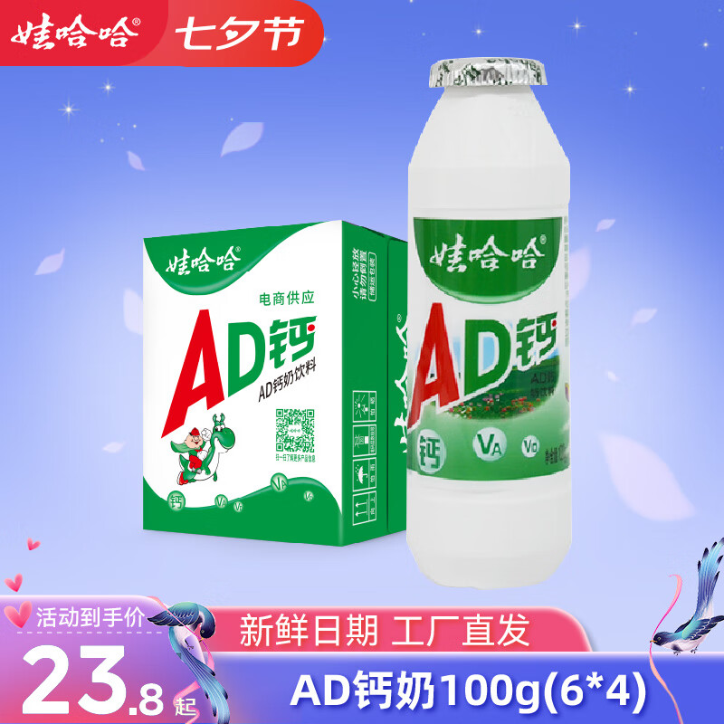 娃哈哈 AD钙奶100g*24瓶风味酸奶儿童含乳饮品近期生产新鲜效期 AD钙奶100g*24瓶