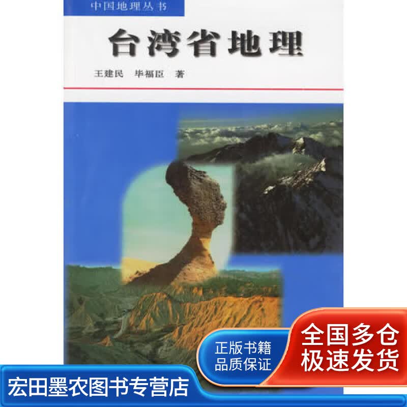 台湾省地理【正版好书】