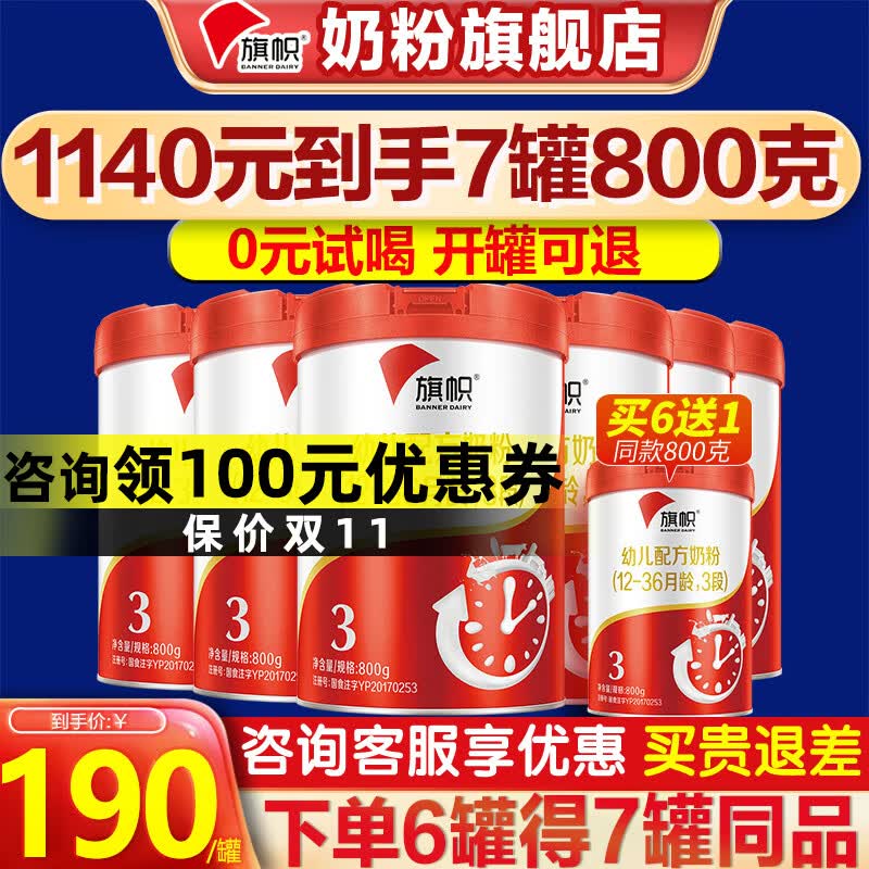 旗帜奶粉3段 红罐新国标红钻1-3岁幼儿含乳铁蛋白配方罐装800g 6罐使用感如何?