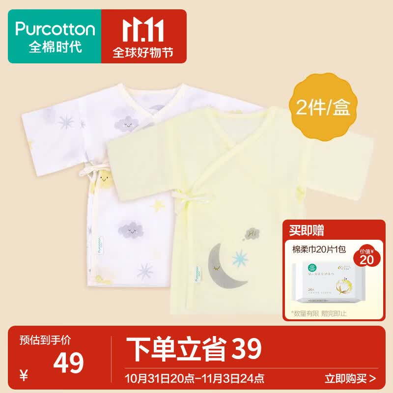 全棉时代新生婴儿和袍宝宝初生连体服纯棉秋冬 日光黄+萌萌星空黄（短款） 59cm（适合0-3个月）怎么看?