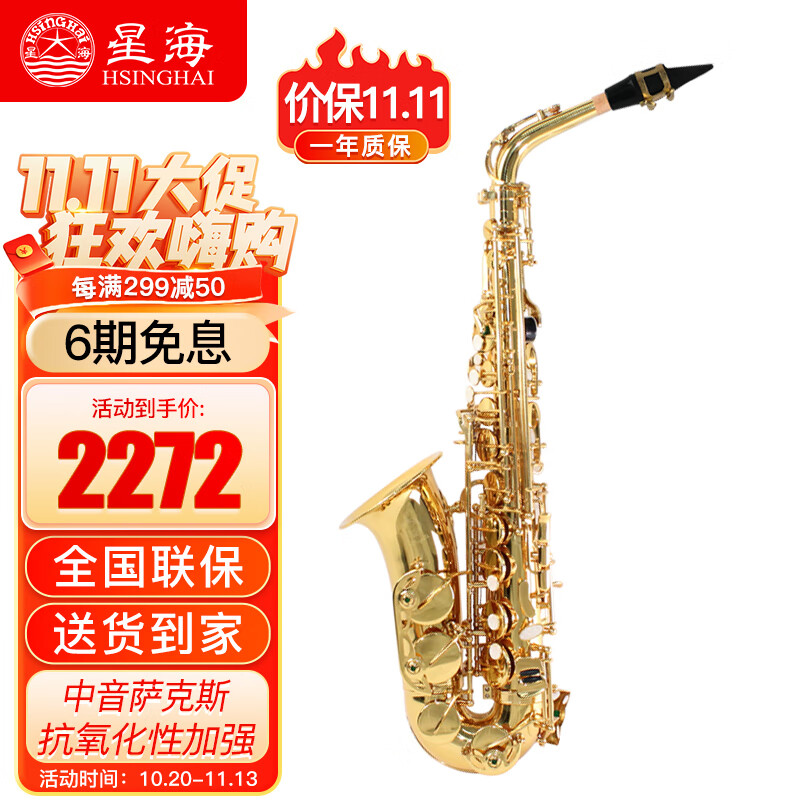 星海中音萨克斯 初学考级通用降E调E-421使用感如何?