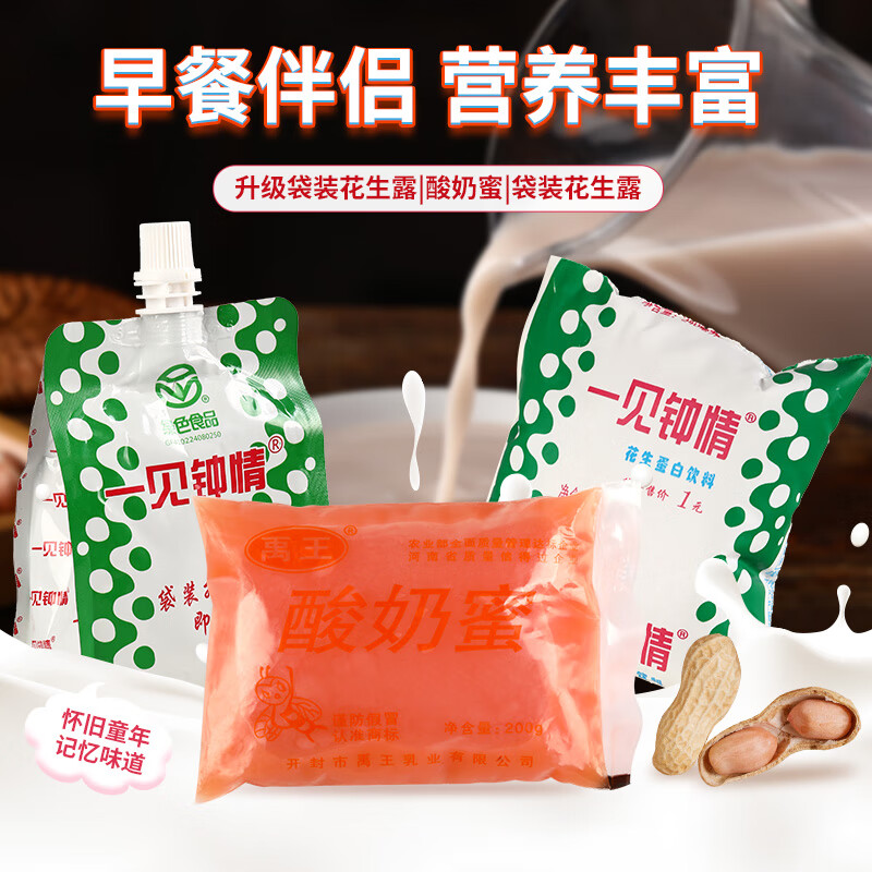 一见钟情河南开封热卖特产一见钟情花生牛奶怀旧袋装学生早餐花生露奶