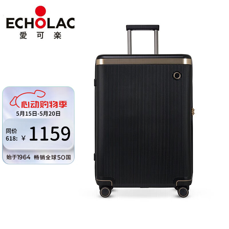 爱可乐（Echolac）行李箱大容量防刮PC拉杆箱万向轮旅行箱王朝PC142黑色26吋密码箱