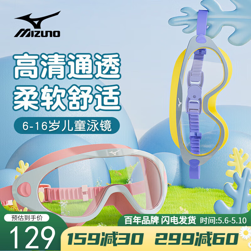 美津浓（MIZUNO）儿童泳镜泳帽男女童游泳眼镜硅胶防水防雾大框潜水镜装备2080灰粉