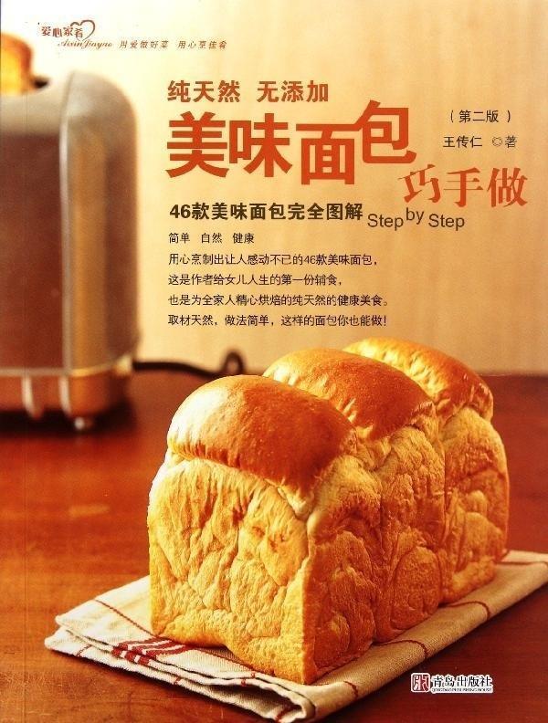美味面包巧手做
