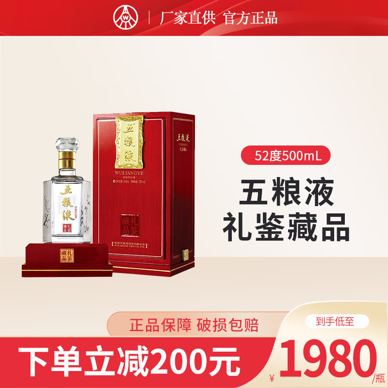五粮液52度浓香型白酒礼鉴藏品 端午送礼礼盒装送礼收藏高端面子酒500