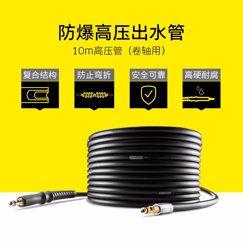 KARCHERkarcher德国卡赫高压水管6米10米高压水枪管洗车配件洗车机高压管 10米高压管（卷轴用）怎么样,好用不?