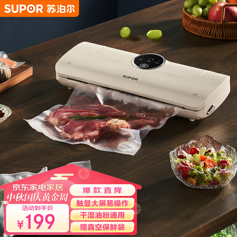 苏泊尔（SUPOR）真空封口机 触显大屏强劲吸力长效锁鲜快速真空干湿通用家用保鲜SF003怎么看?