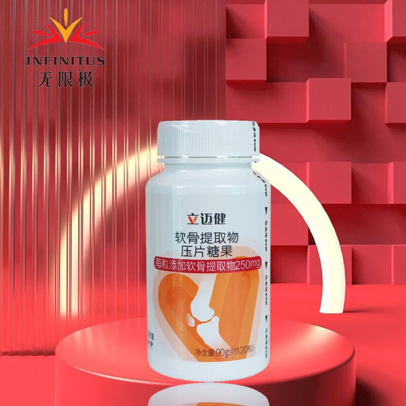 无限极立迈健软骨提取物压片糖果无限极 一瓶装/90