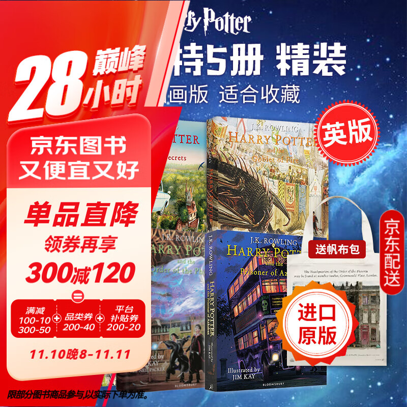 英文原版绘本【精装】彩绘插画版 全套送帆布袋 Harry Potter 哈利波特 大开本12345 哈利波特与魔法石·秘室·阿兹卡班的囚徒·火焰杯·凤凰社 Harry Potter 哈利波特 5册全