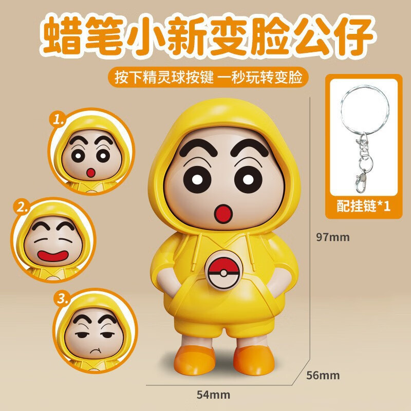 喏雅珘趣味龙图太空人小新表情帝变脸书包公仔玩偶小背包挂件玩具钥匙扣 可爱小新变脸公仔【钥匙扣】 如图