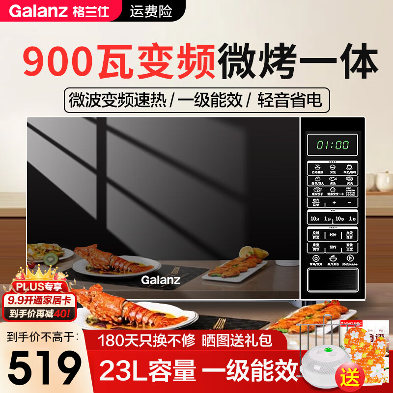 格兰仕（Galanz）变频微波炉 烤箱一体机 光波炉 智能家用平板 23L大容量 900瓦速热 一级能效 简单操控 G90F23CN3PV-BM1(S2)怎么样,好用不?