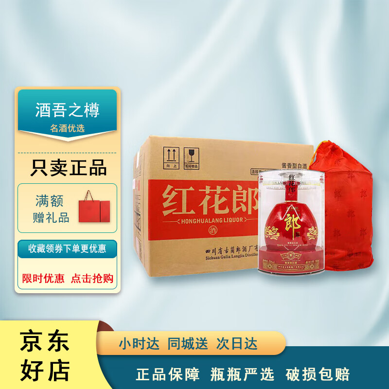 郎酒红花郎红钻 红十红十五 53度 酱香型白酒礼盒装 商务宴请节日送礼