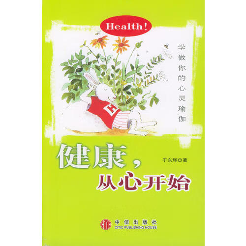 健康从心开始9787508601403