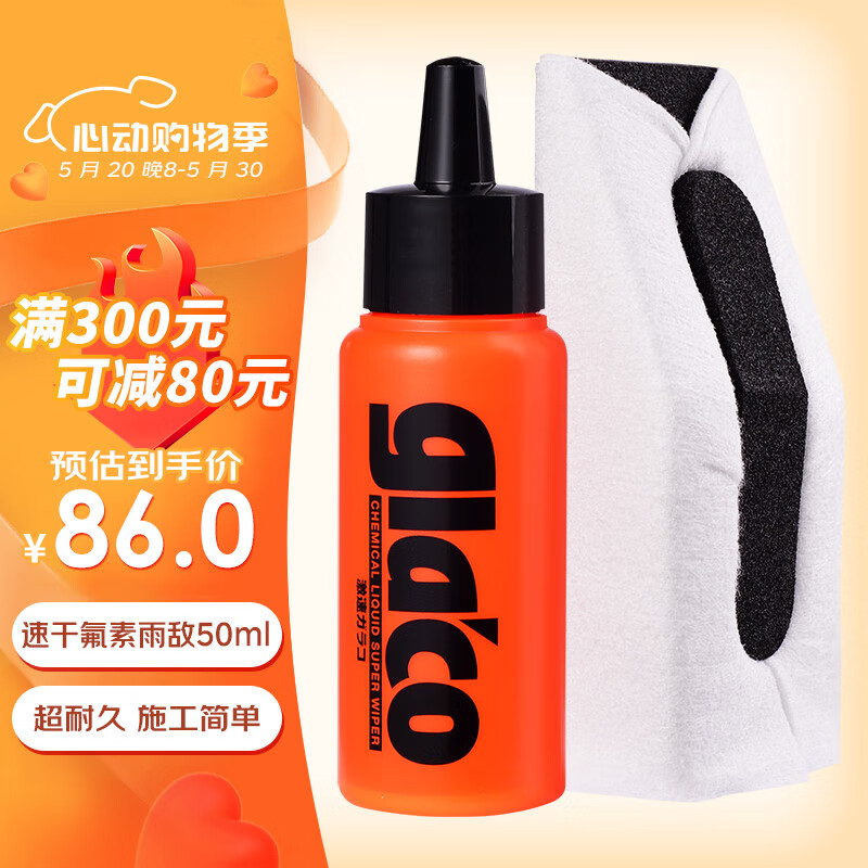 SOFT99 SF-04174 氟素雨敌 50ml