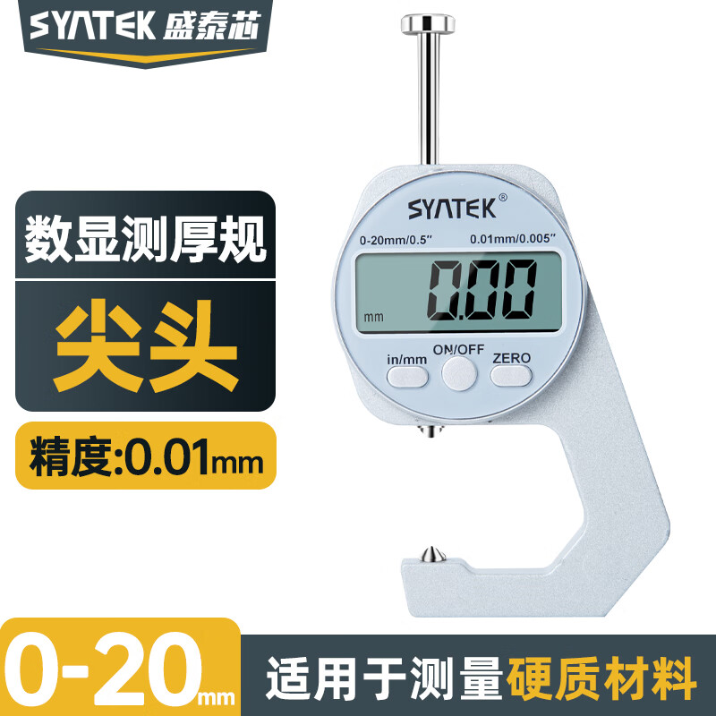 SYNTEK测厚仪迷你厚度测量仪数显电子高精度测厚规测量板材尖头0-20mm