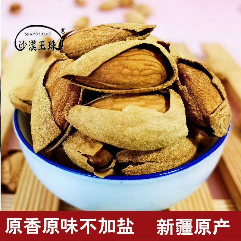 沙漠玉珠（SHAMOYUZHU）新货新疆特产干炒原味巴旦木NP手剥大杏仁扁桃仁坚果炒货孕妇零食 巴旦木（原味熟）250g2袋