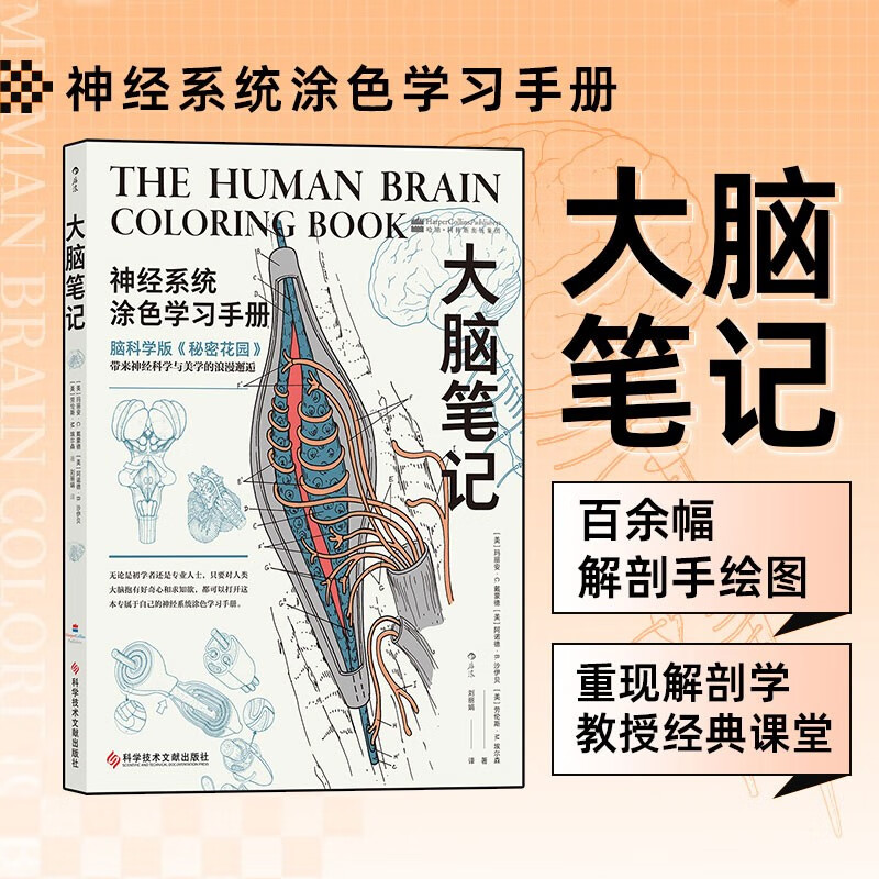 大脑笔记 神经系统涂色学习手册 重现解剖学教授经典课堂 脑神经科学版秘密花园 后浪正版高性价比高么？
