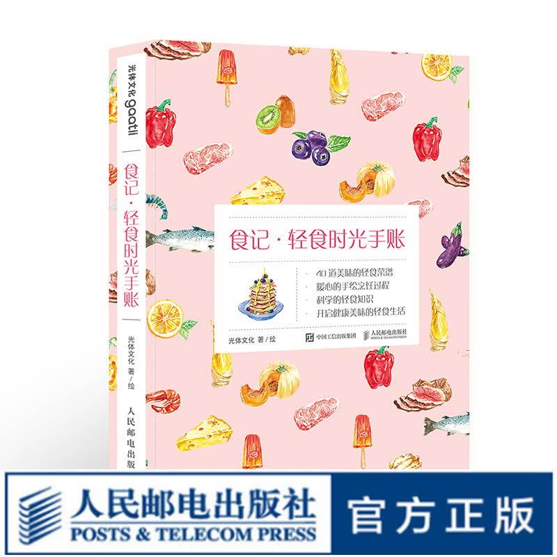 食记 轻食时光手账