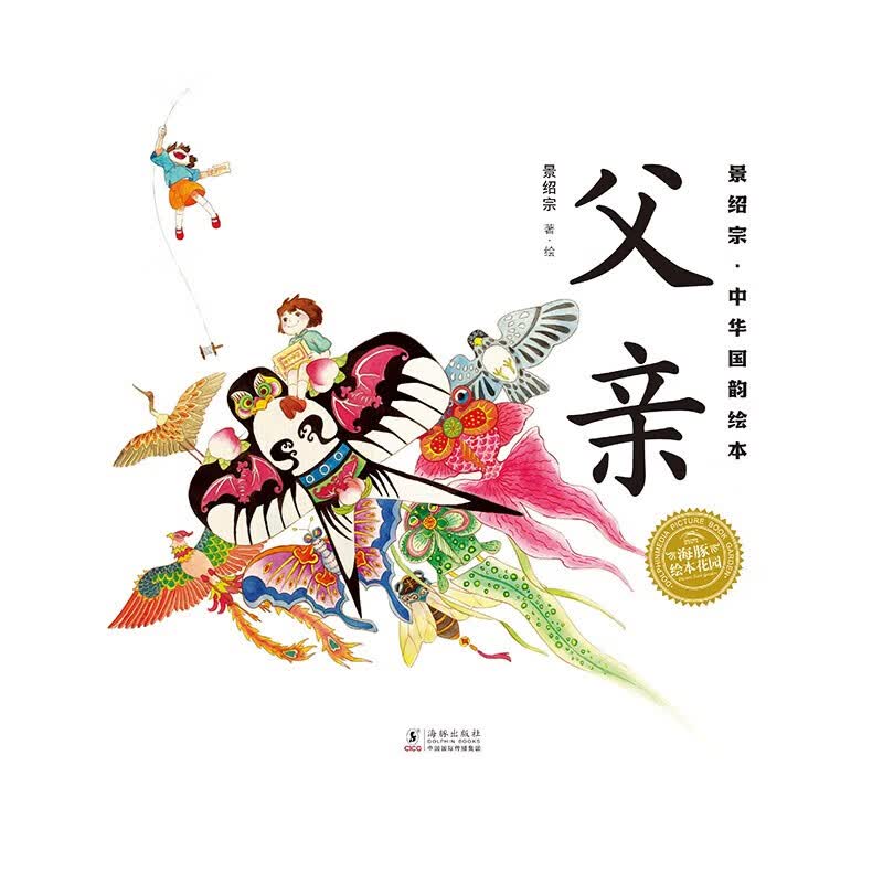景绍宗·中华国韵绘本：父亲/母亲（精）儿童图书绘本 父亲怎么样,好用不?
